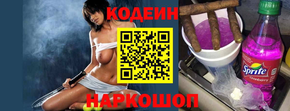 Кодеин Purple Drank  Вход с VPN  Орёл 