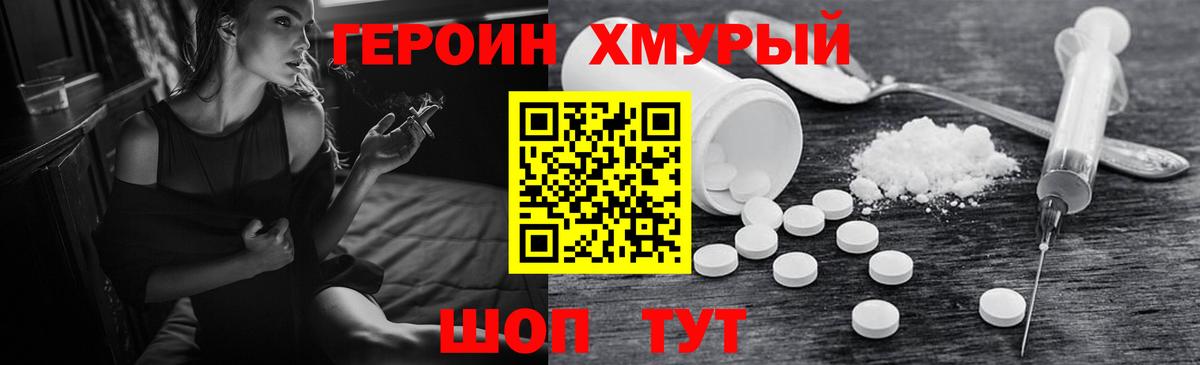 Героин гречка Орёл